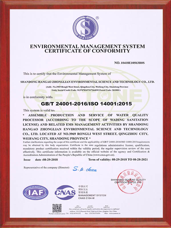 環境管理體系認證證書